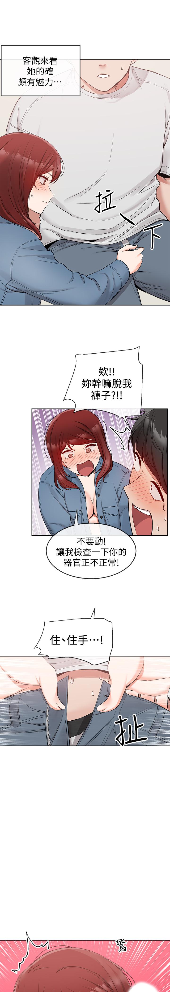 《深夜噪音》漫画 第12話-就算是用搶的我也要得到