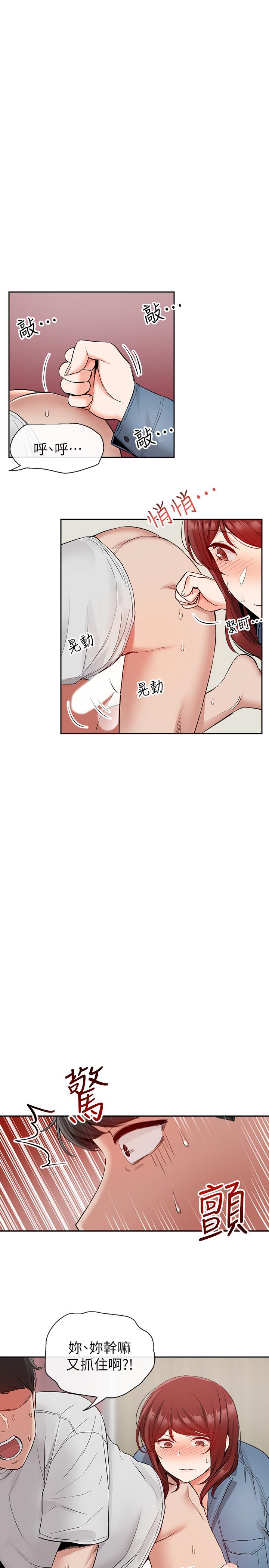 《深夜噪音》漫画 第12話-就算是用搶的我也要得到