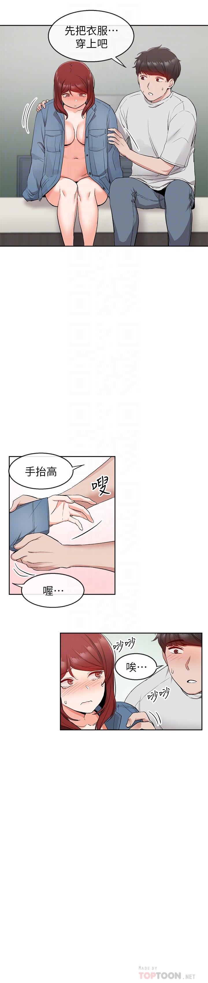 《深夜噪音》漫画 第12話-就算是用搶的我也要得到