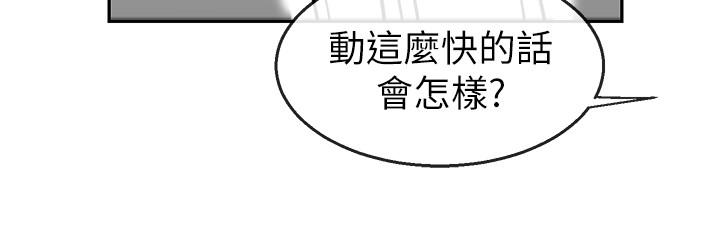 《深夜噪音》漫画 第12話-就算是用搶的我也要得到