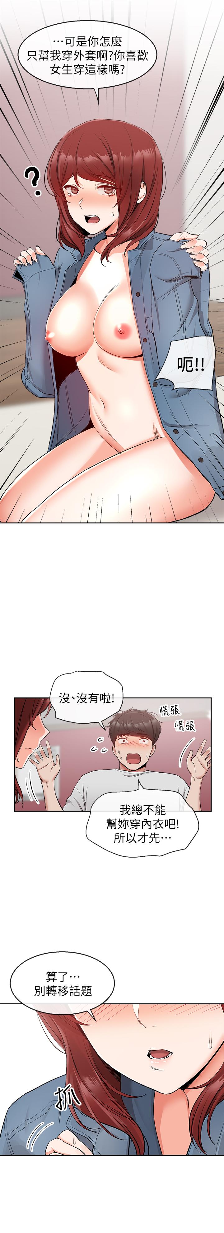 《深夜噪音》漫画 第12話-就算是用搶的我也要得到