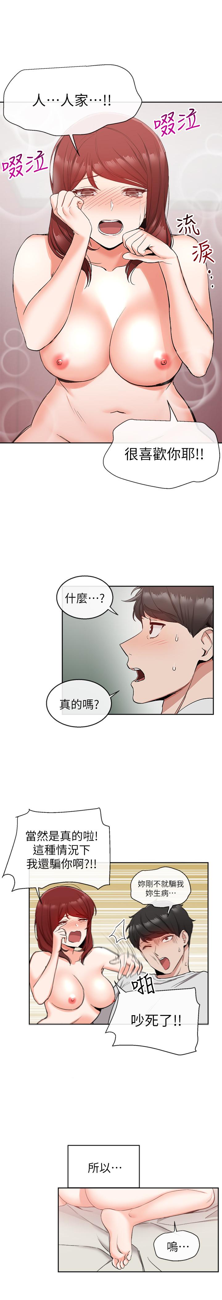 《深夜噪音》漫画 第12話-就算是用搶的我也要得到