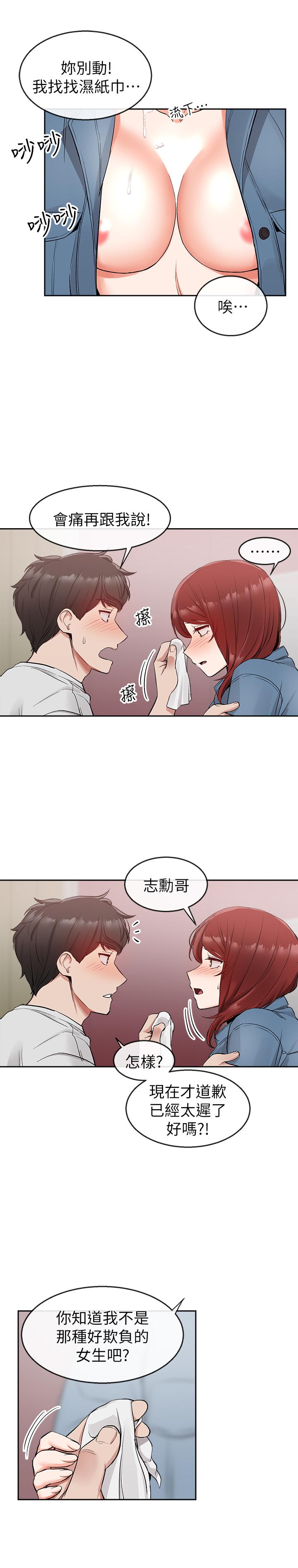 《深夜噪音》漫画 第12話-就算是用搶的我也要得到