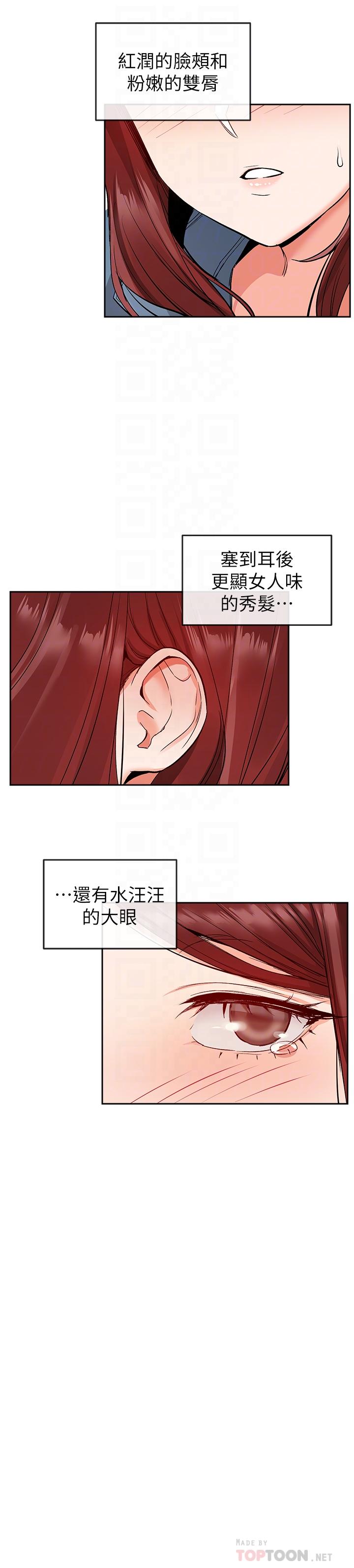 《深夜噪音》漫画 第12話-就算是用搶的我也要得到
