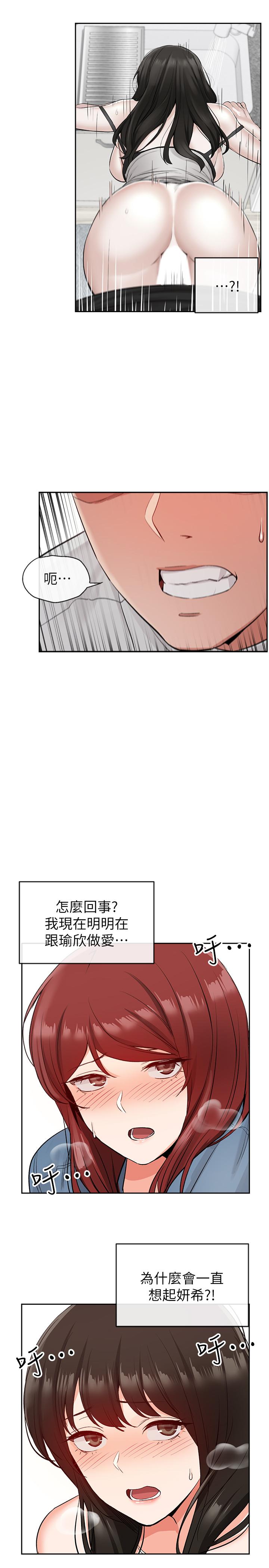 《深夜噪音》漫画 第13話-在床上很聽話的處女