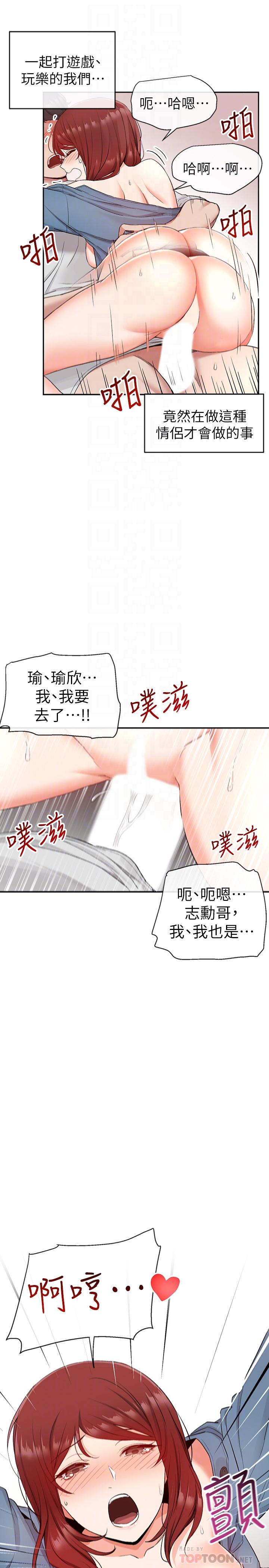 《深夜噪音》漫画 第13話-在床上很聽話的處女