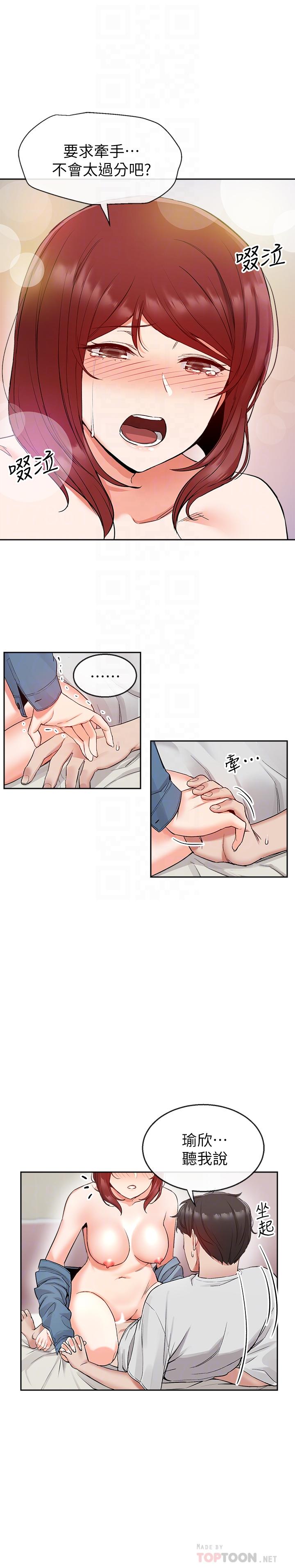 《深夜噪音》漫画 第13話-在床上很聽話的處女