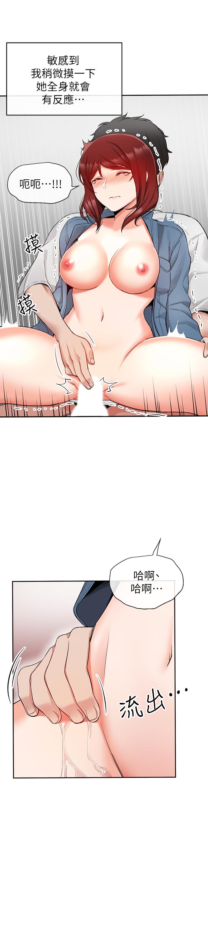 《深夜噪音》漫画 第14話-你這樣會遭天譴