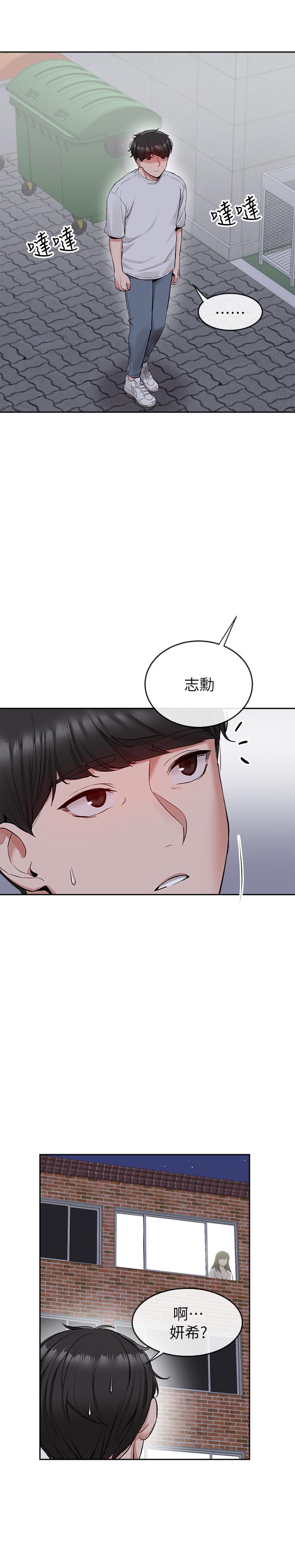 《深夜噪音》漫画 第14話-你這樣會遭天譴