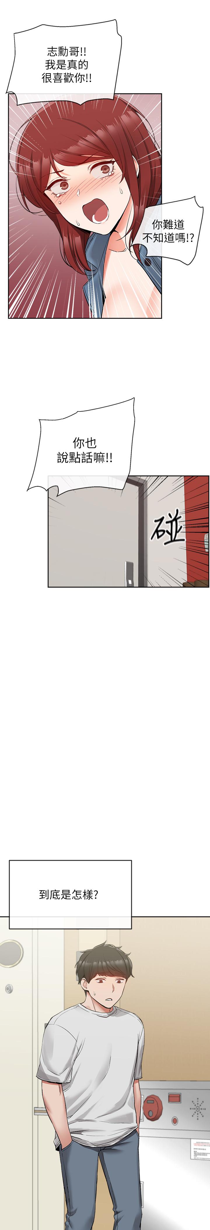 《深夜噪音》漫画 第14話-你這樣會遭天譴