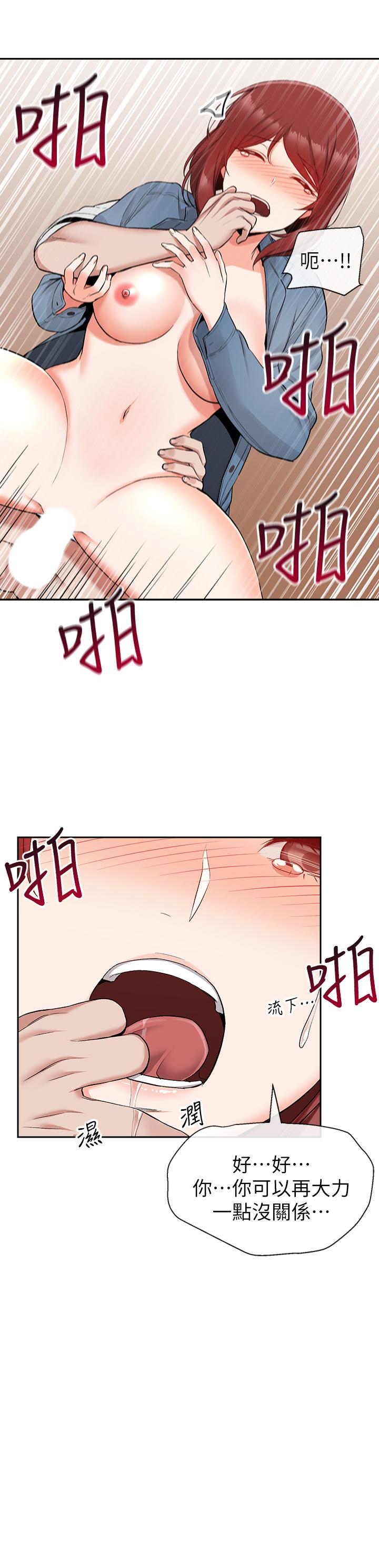 《深夜噪音》漫画 第14話-你這樣會遭天譴