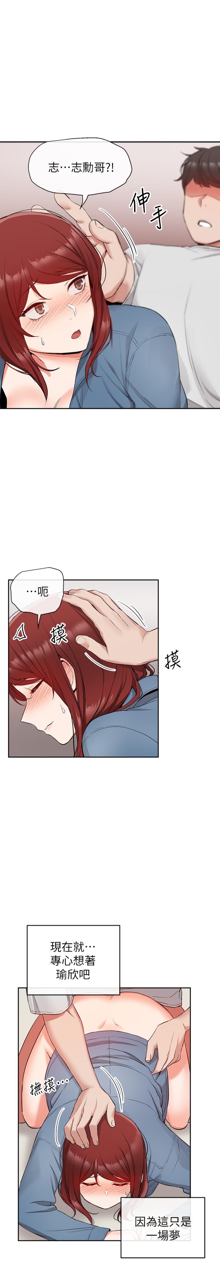 《深夜噪音》漫画 第14話-你這樣會遭天譴