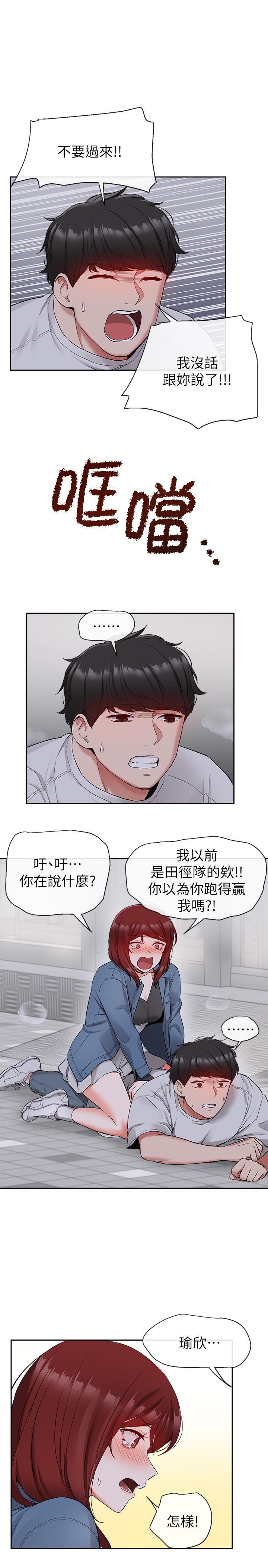 《深夜噪音》漫画 第14話-你這樣會遭天譴