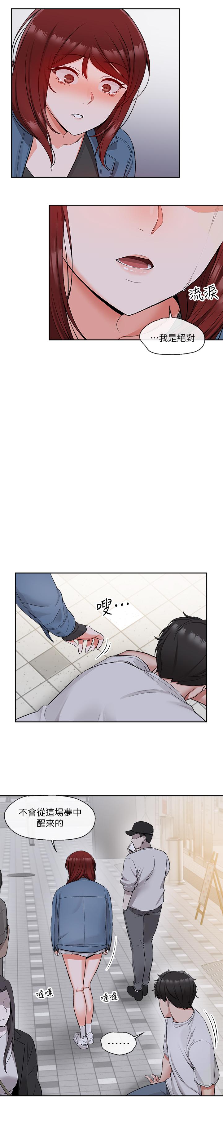 《深夜噪音》漫画 第14話-你這樣會遭天譴