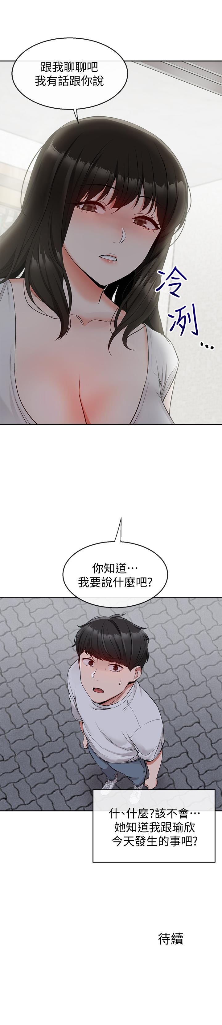 《深夜噪音》漫画 第14話-你這樣會遭天譴
