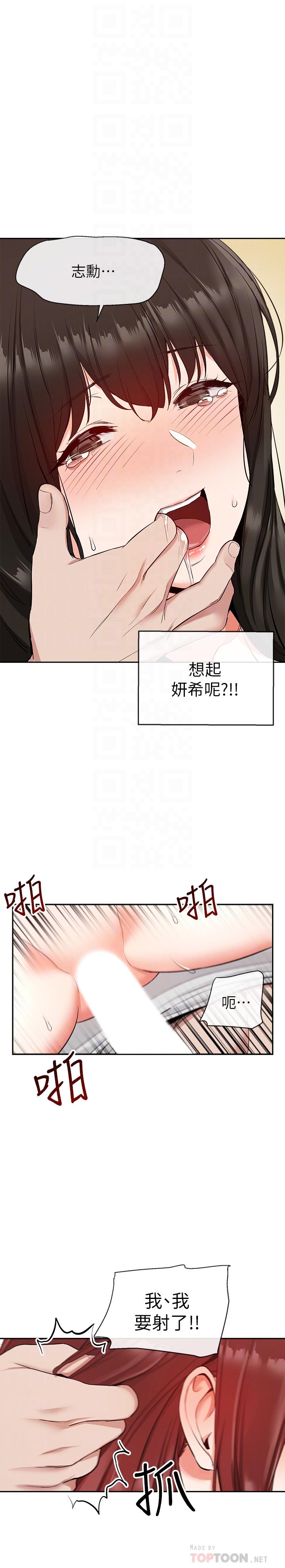 《深夜噪音》漫画 第14話-你這樣會遭天譴