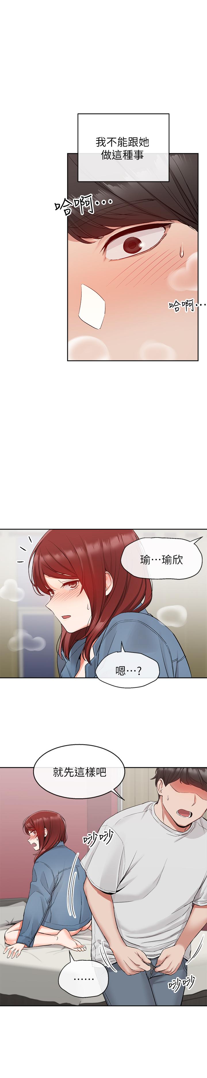 《深夜噪音》漫画 第14話-你這樣會遭天譴