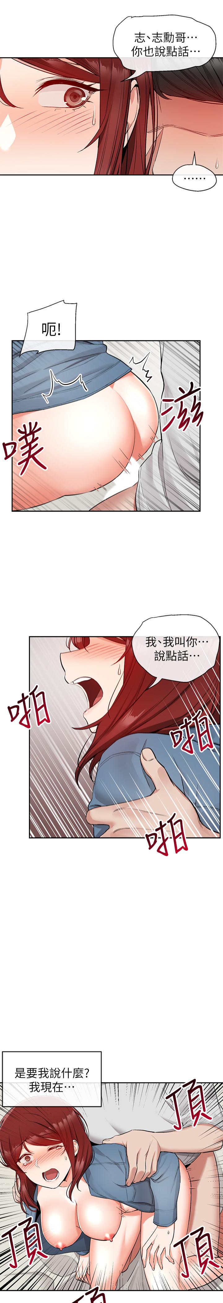 《深夜噪音》漫画 第14話-你這樣會遭天譴