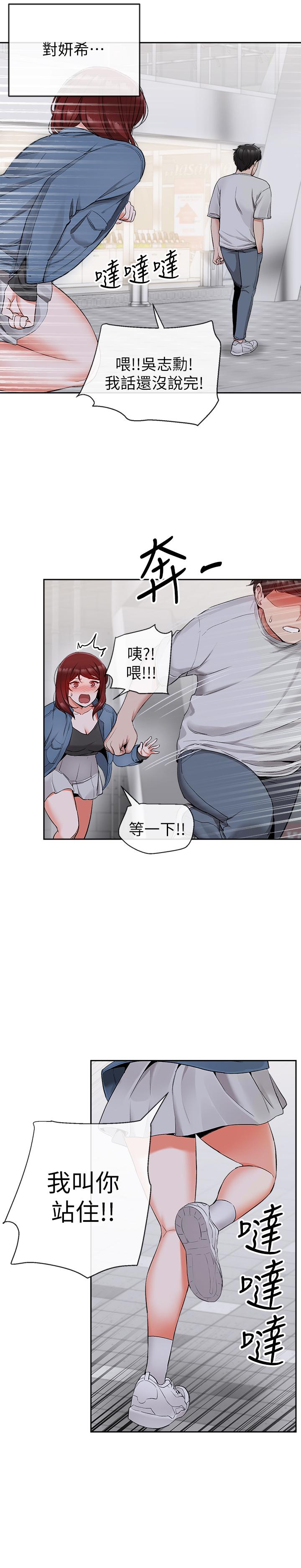 《深夜噪音》漫画 第14話-你這樣會遭天譴