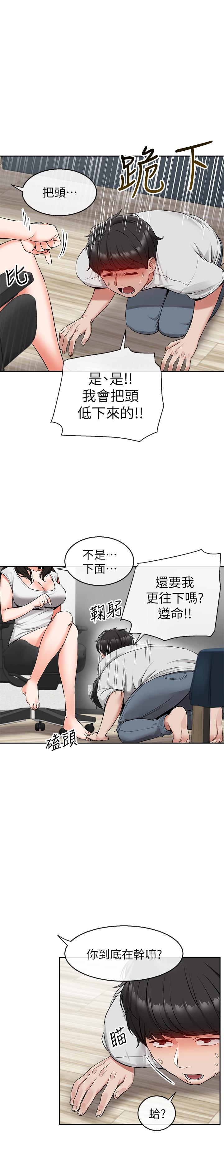 《深夜噪音》漫画 第15話-舒服的按摩時間