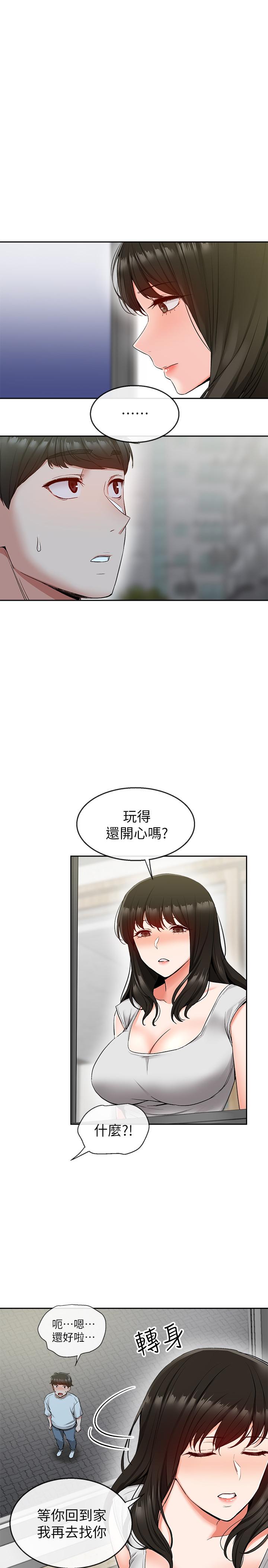 《深夜噪音》漫画 第15話-舒服的按摩時間