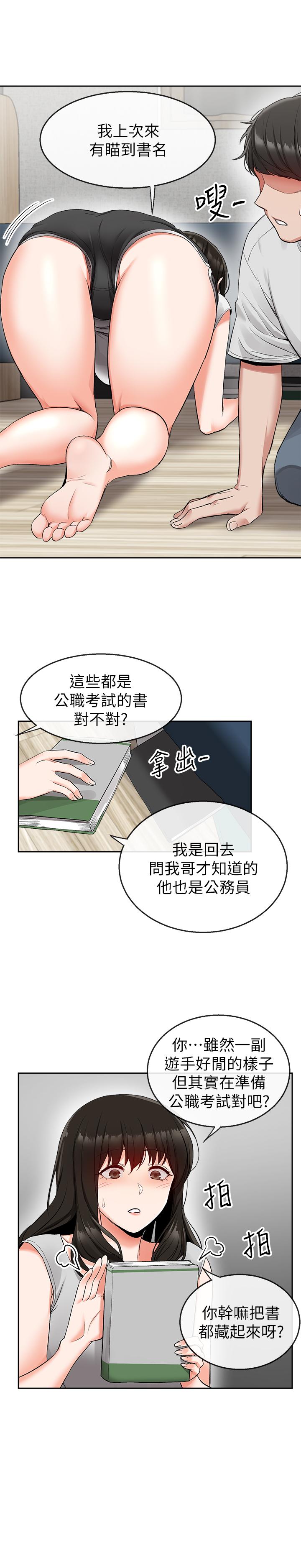 《深夜噪音》漫画 第15話-舒服的按摩時間