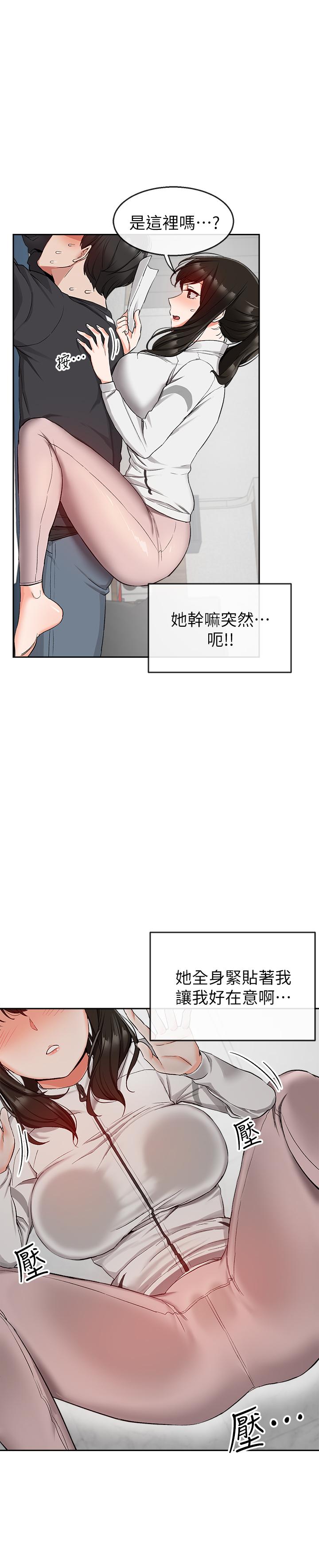 《深夜噪音》漫画 第15話-舒服的按摩時間