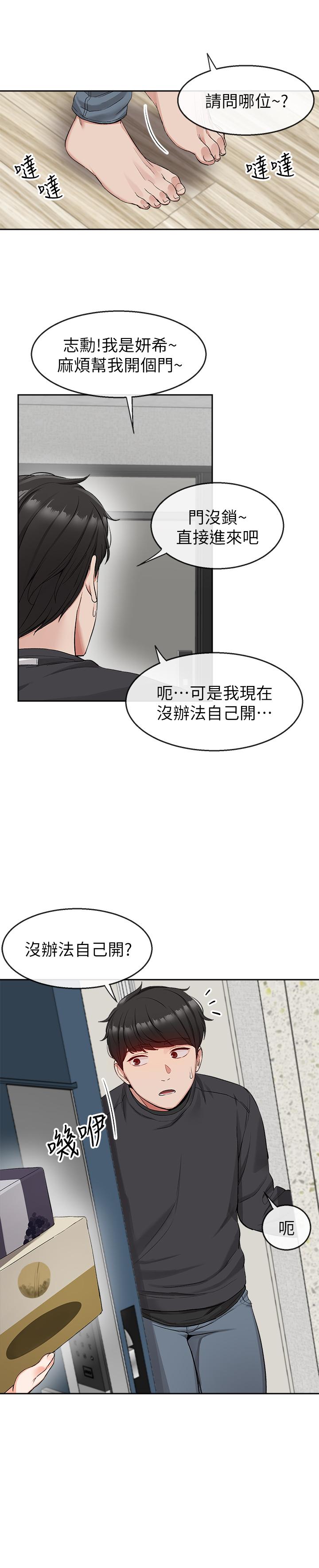 《深夜噪音》漫画 第15話-舒服的按摩時間