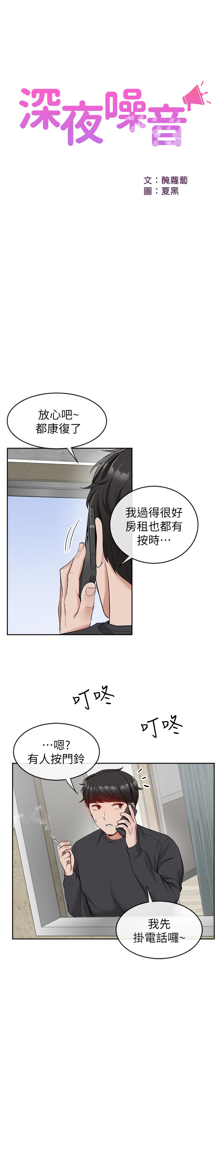 《深夜噪音》漫画 第15話-舒服的按摩時間