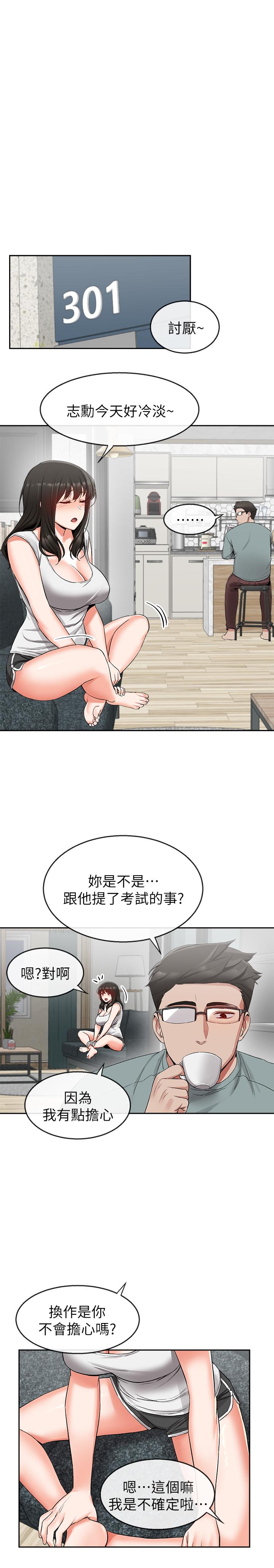 《深夜噪音》漫画 第15話-舒服的按摩時間