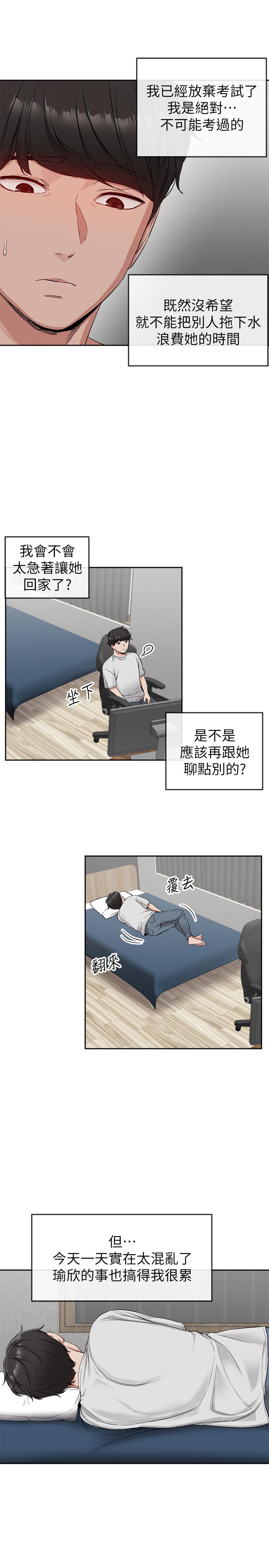 《深夜噪音》漫画 第15話-舒服的按摩時間