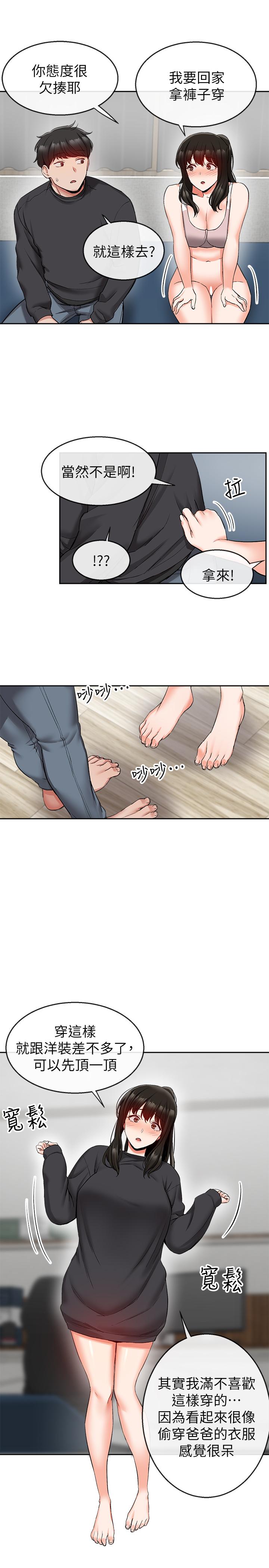 《深夜噪音》漫画 第16話-隔著褲子摩擦屁股