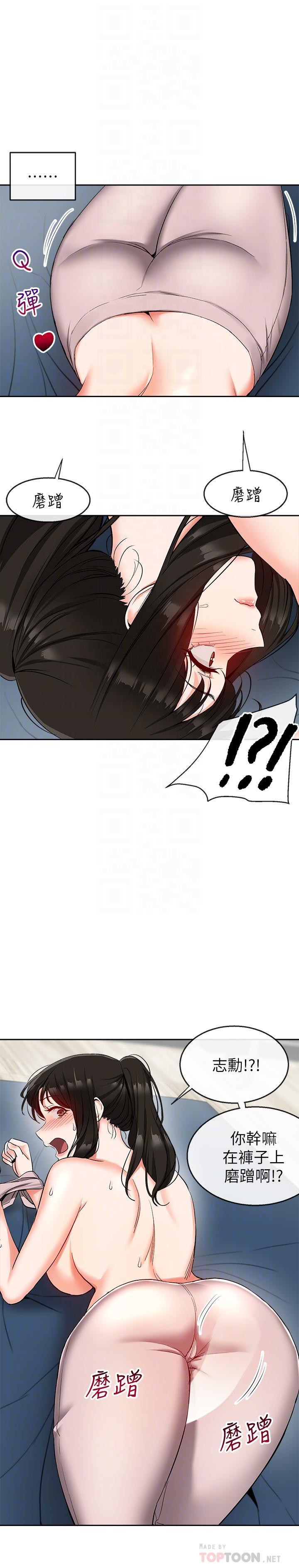 《深夜噪音》漫画 第16話-隔著褲子摩擦屁股