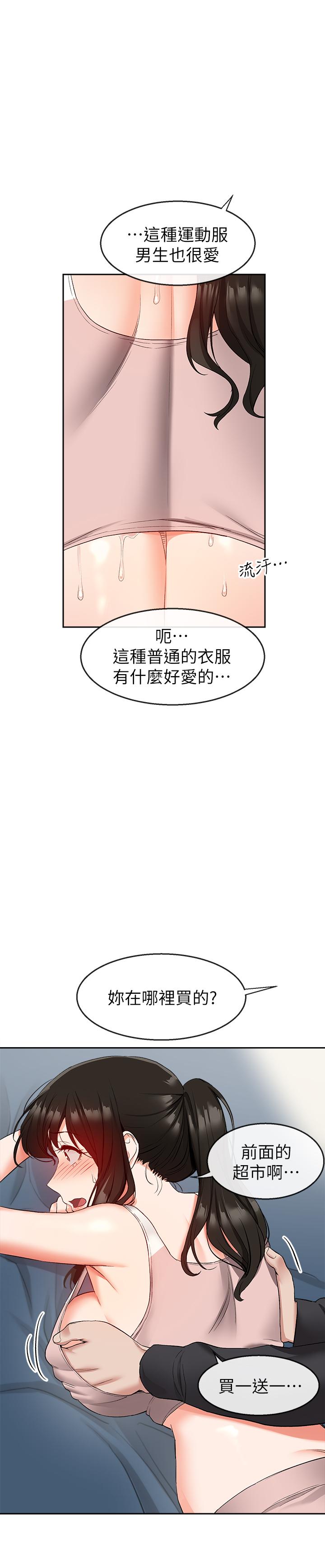 《深夜噪音》漫画 第16話-隔著褲子摩擦屁股