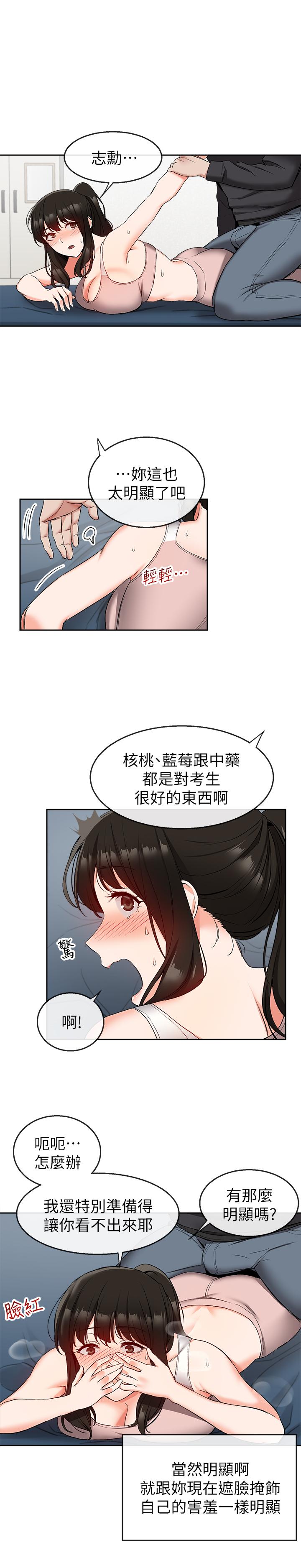 《深夜噪音》漫画 第16話-隔著褲子摩擦屁股