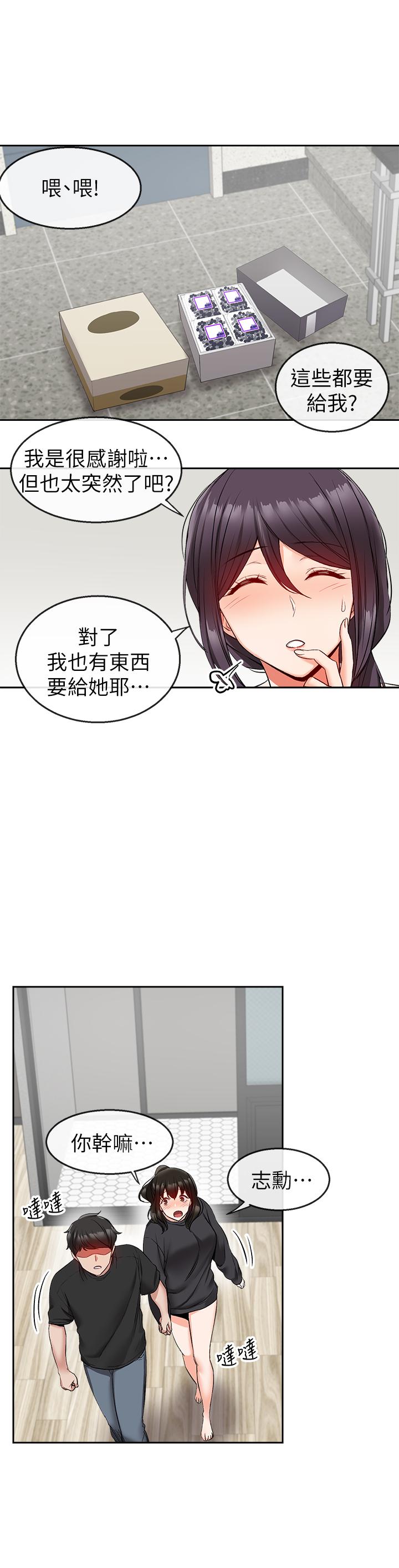 《深夜噪音》漫画 第16話-隔著褲子摩擦屁股