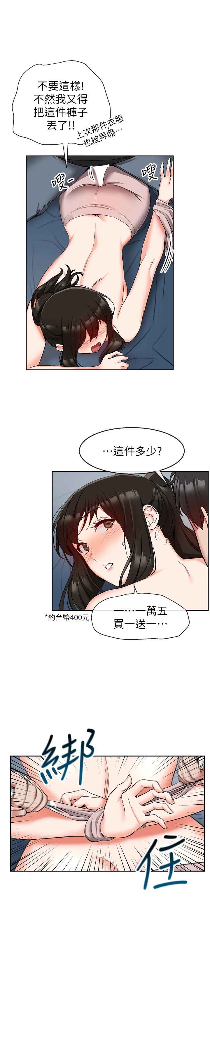 《深夜噪音》漫画 第16話-隔著褲子摩擦屁股