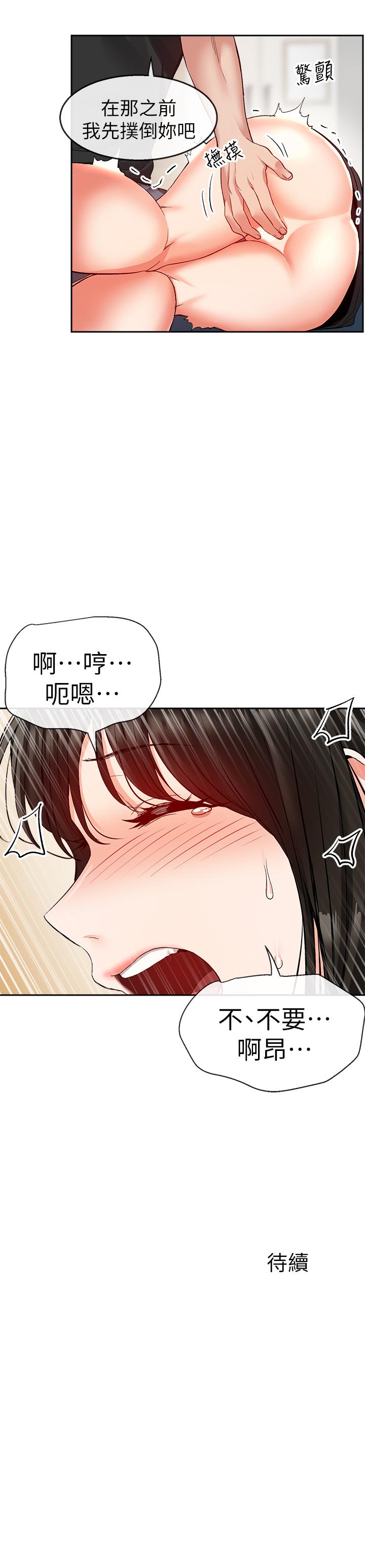 《深夜噪音》漫画 第16話-隔著褲子摩擦屁股