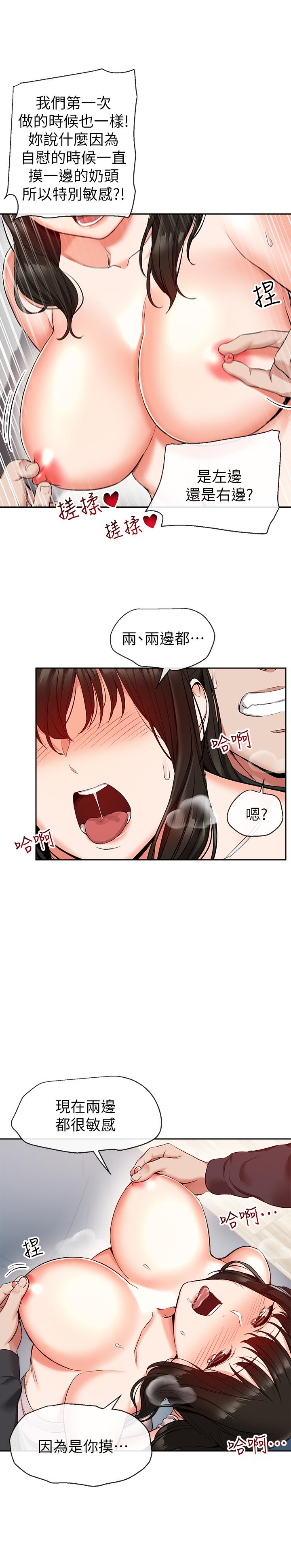 《深夜噪音》漫画 第16話-隔著褲子摩擦屁股