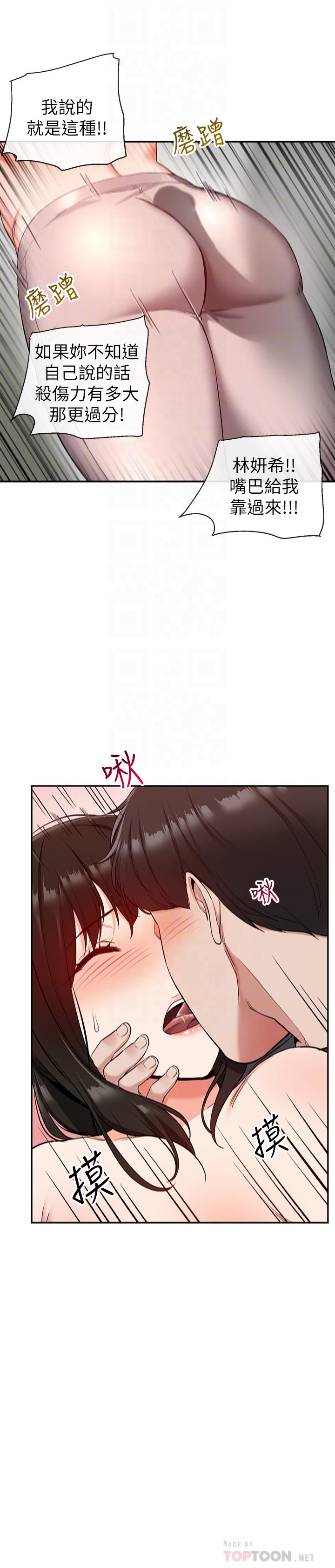 《深夜噪音》漫画 第16話-隔著褲子摩擦屁股