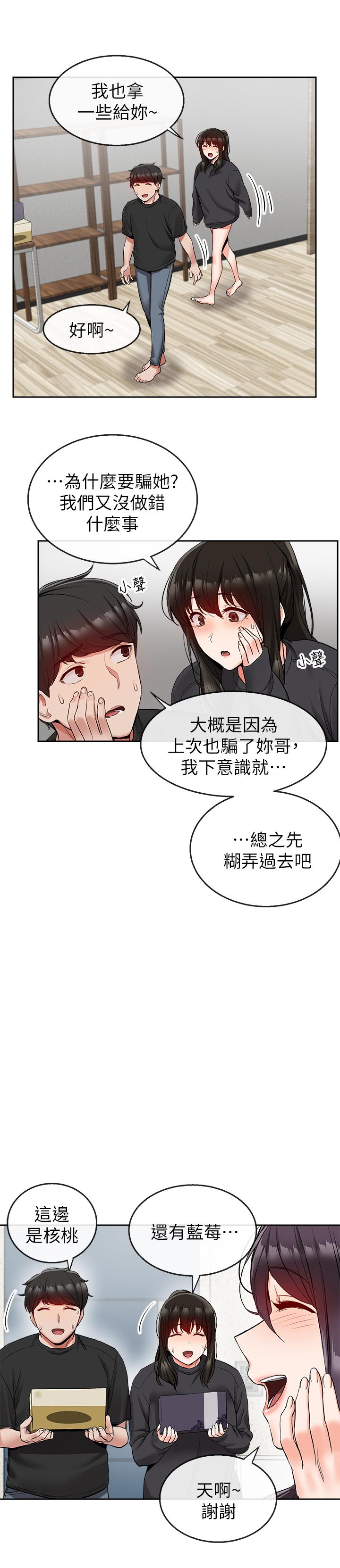 《深夜噪音》漫画 第16話-隔著褲子摩擦屁股