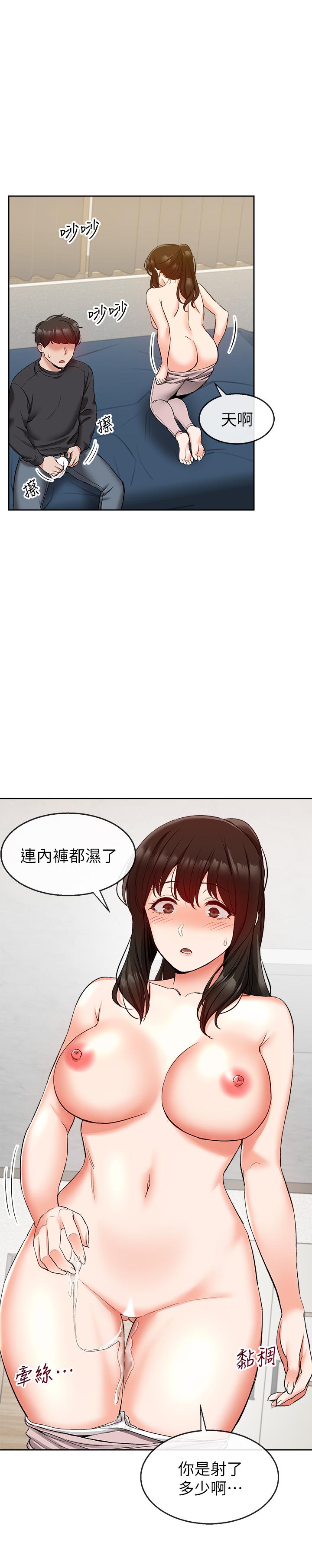 《深夜噪音》漫画 第16話-隔著褲子摩擦屁股