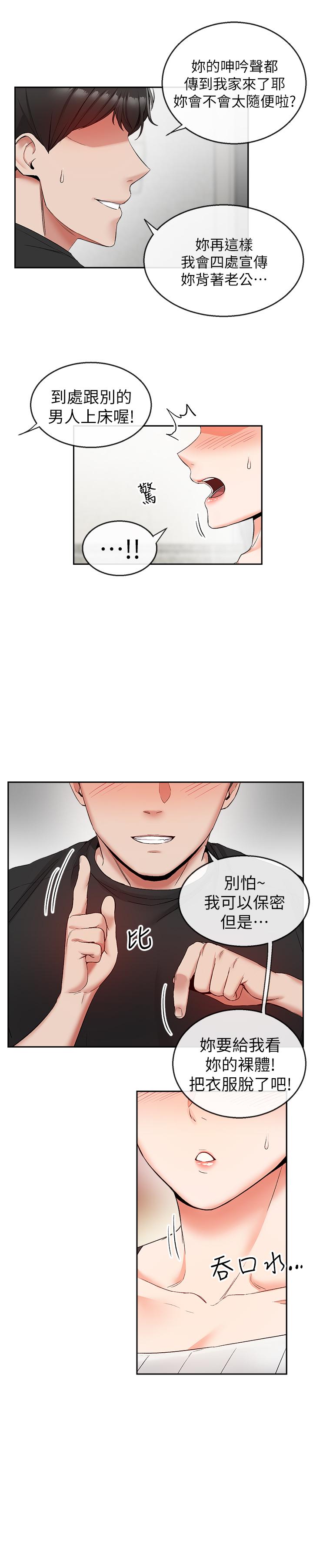 《深夜噪音》漫画 第17話-鄰居阿姨的大膽裸露