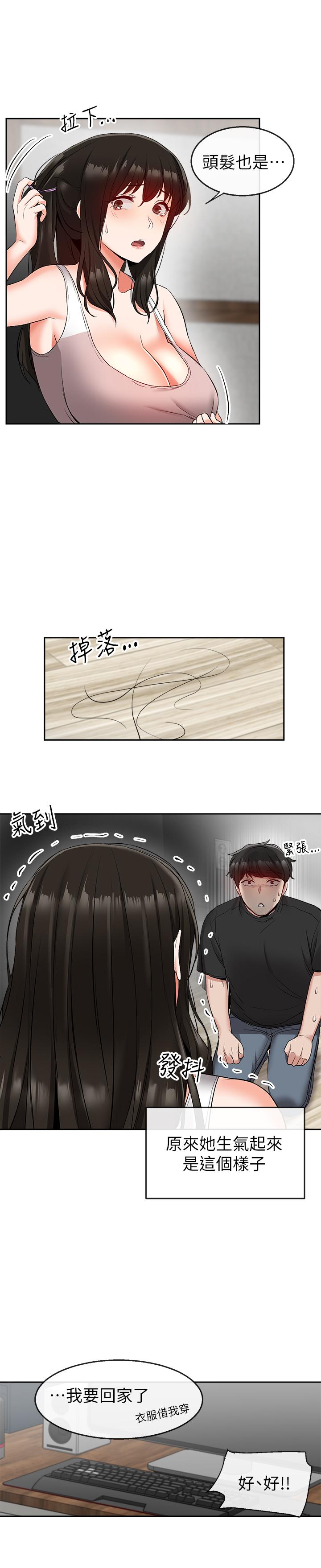 《深夜噪音》漫画 第17話-鄰居阿姨的大膽裸露