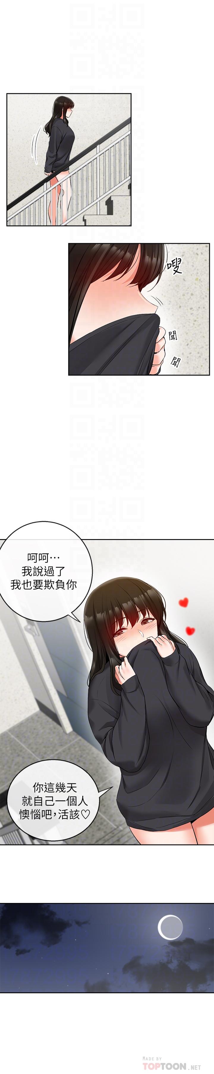 《深夜噪音》漫画 第17話-鄰居阿姨的大膽裸露