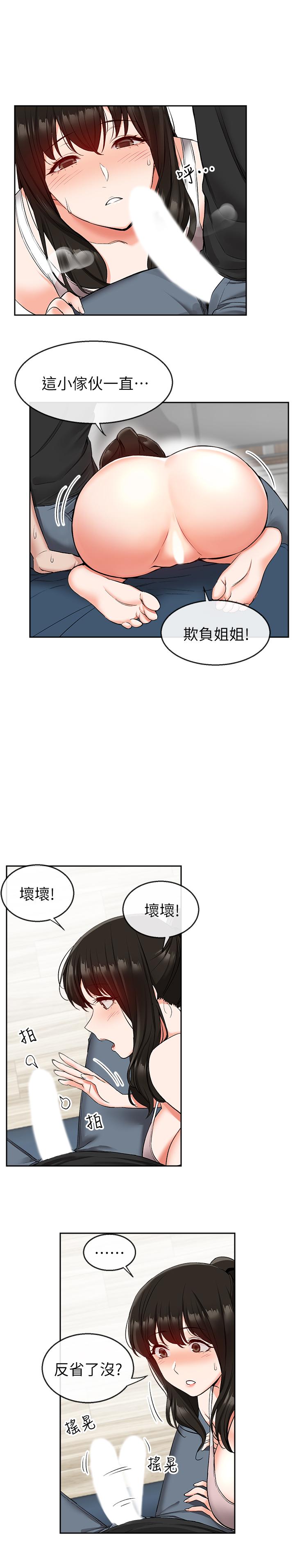 《深夜噪音》漫画 第17話-鄰居阿姨的大膽裸露
