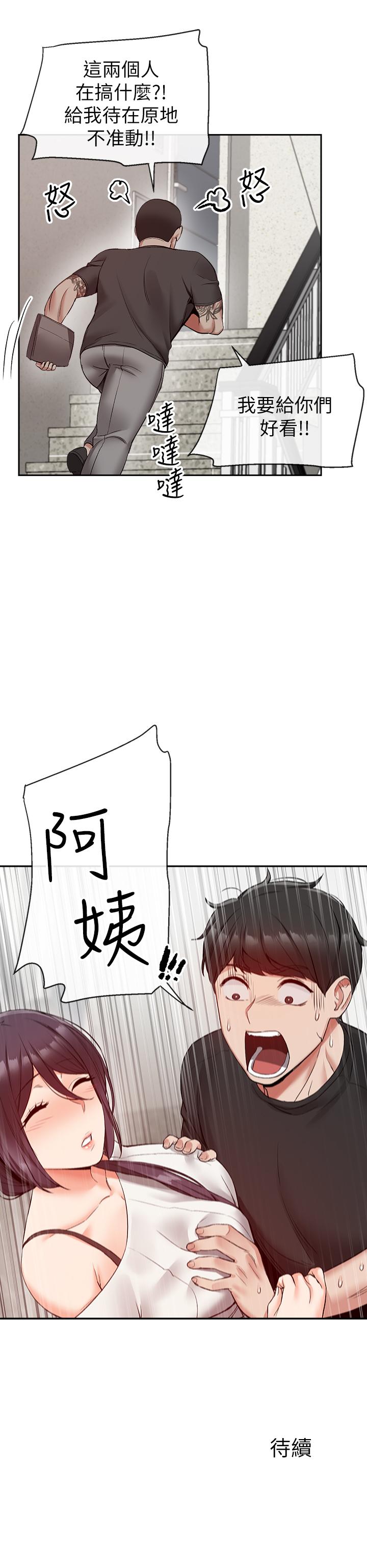 《深夜噪音》漫画 第18話-肉慾阿姨的特殊請求