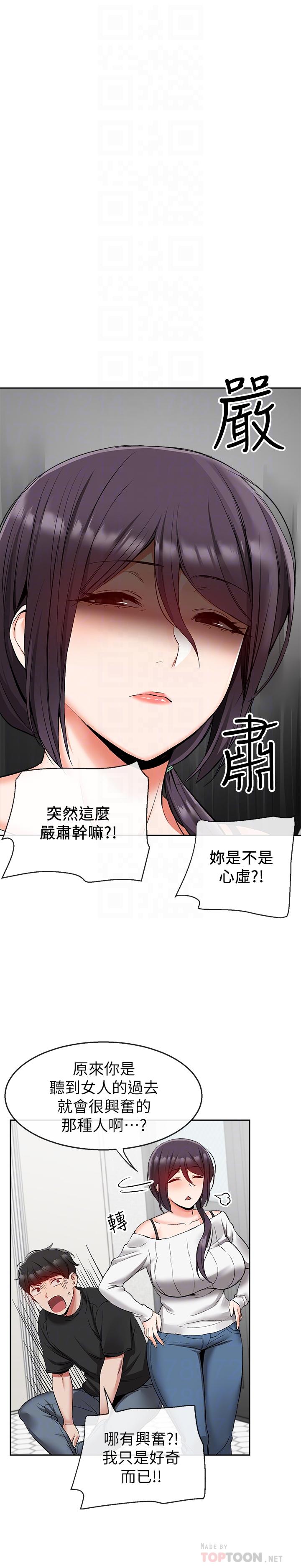 《深夜噪音》漫画 第18話-肉慾阿姨的特殊請求
