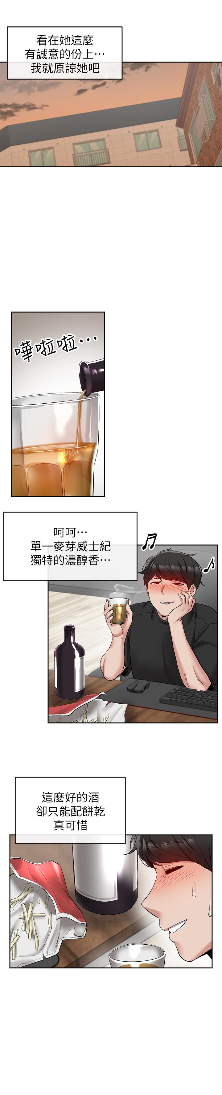《深夜噪音》漫画 第18話-肉慾阿姨的特殊請求