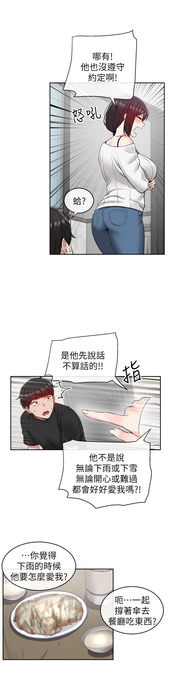 《深夜噪音》漫画 第18話-肉慾阿姨的特殊請求